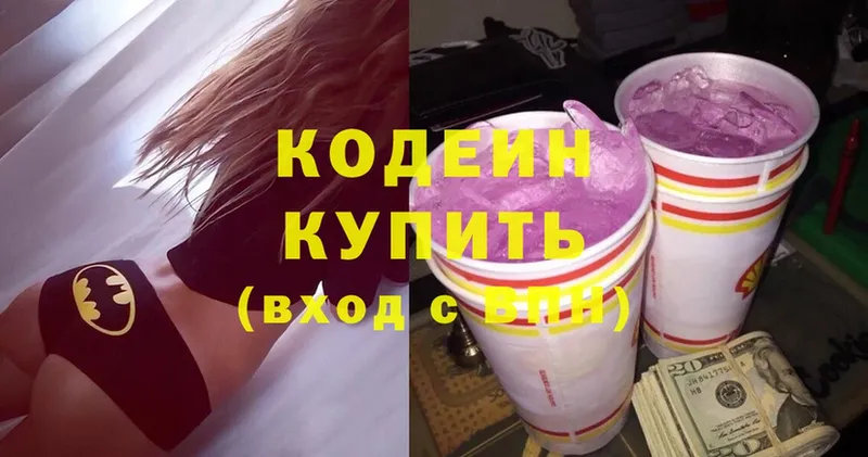 даркнет сайт  Прокопьевск  Codein Purple Drank 